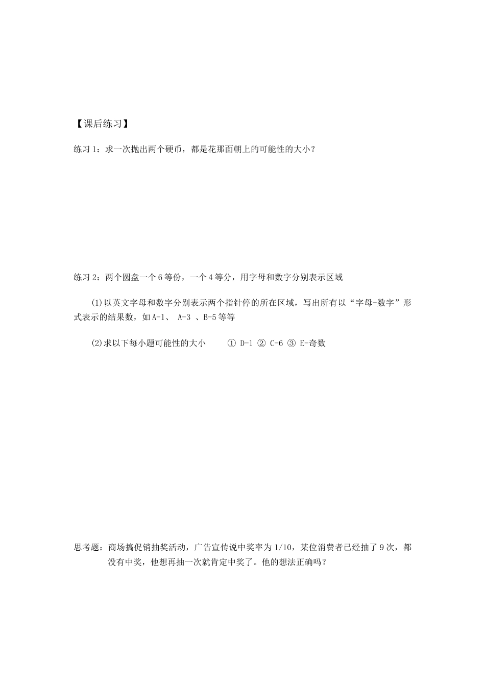 沪教版六年级数学上册-等可能事件.docx_第3页