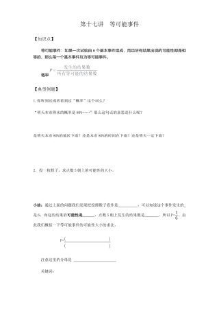 沪教版六年级数学上册-等可能事件.docx