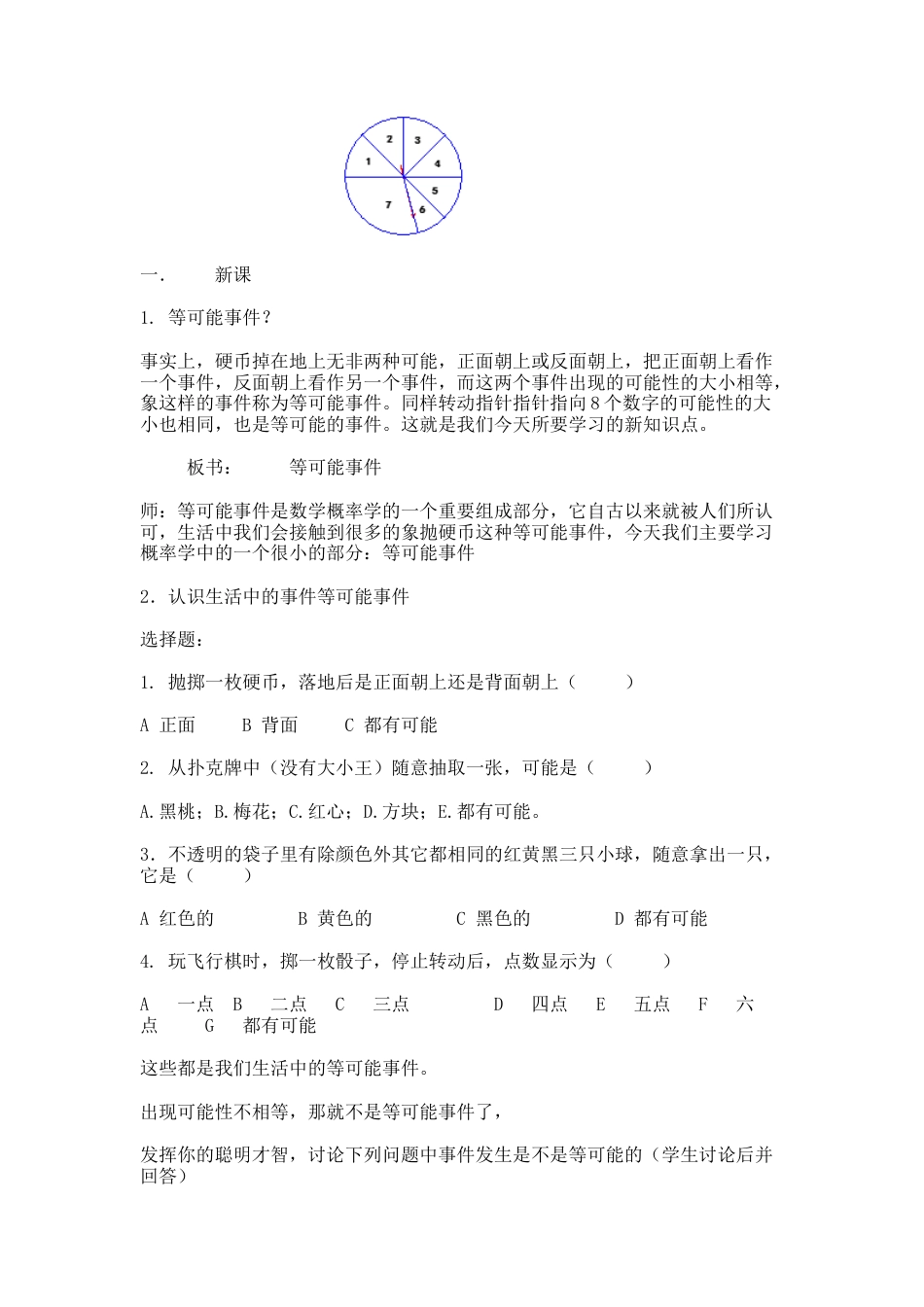 沪教版六年级数学上册-等可能事件_教学设计_教案.docx_第2页