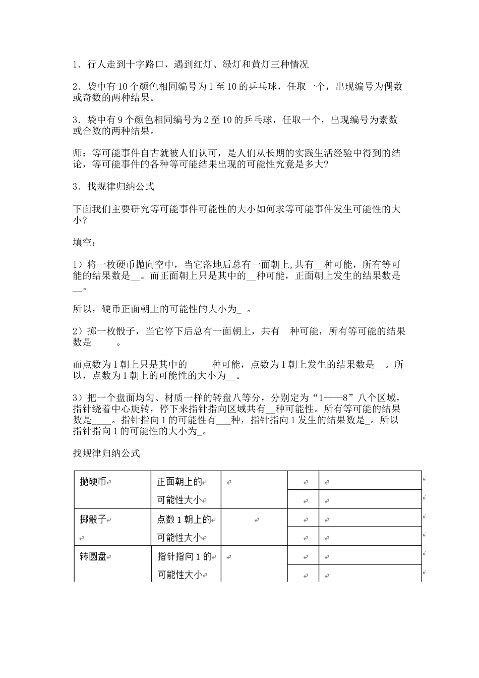 沪教版六年级数学上册-等可能事件_教学设计_教案.docx_第3页