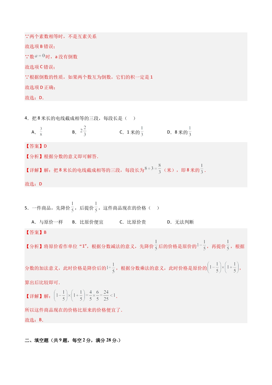沪教版六年级数学上册-第二章 分数（单元测试）（解析版）.docx_第2页