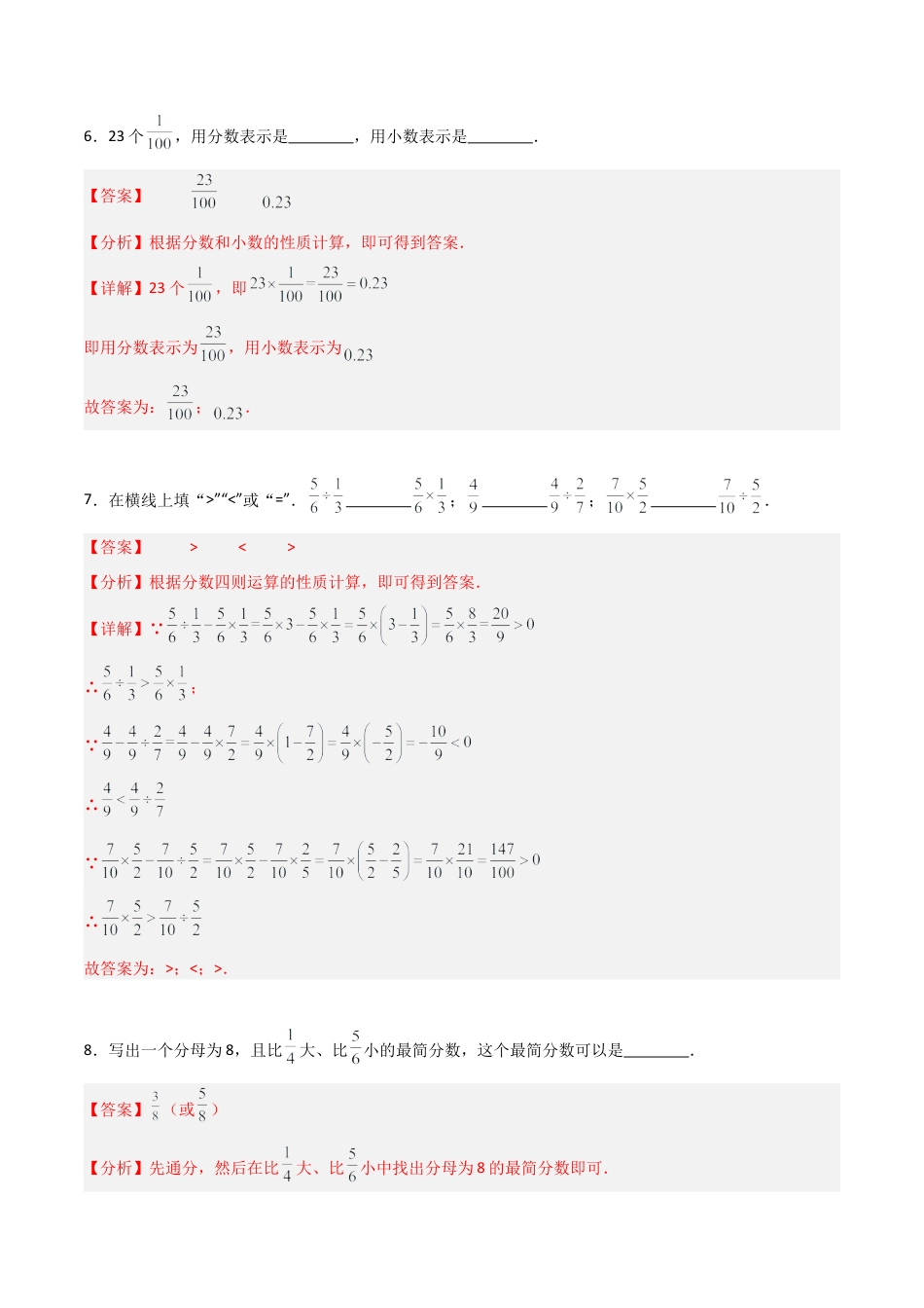 沪教版六年级数学上册-第二章 分数（单元测试）（解析版）.docx_第3页