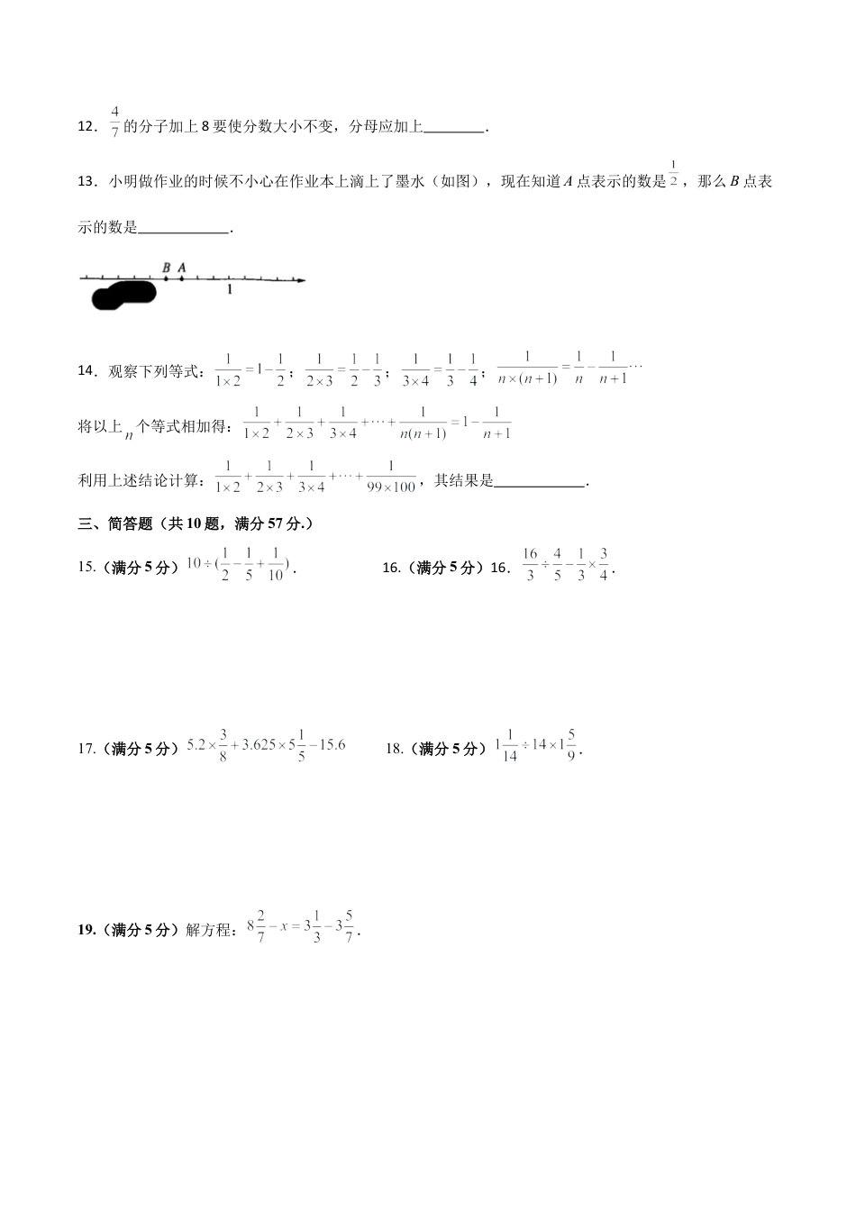 沪教版六年级数学上册-第二章 分数（单元测试）（原卷版）.docx_第2页