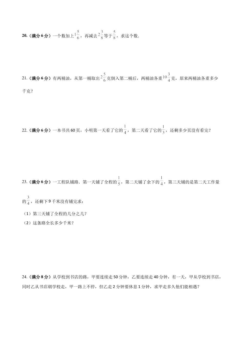 沪教版六年级数学上册-第二章 分数（单元测试）（原卷版）.docx_第3页