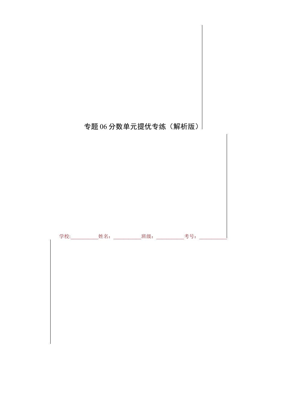 沪教版六年级数学上册-第二章分数单元提优专练（解析版）-（沪教版）.docx_第1页