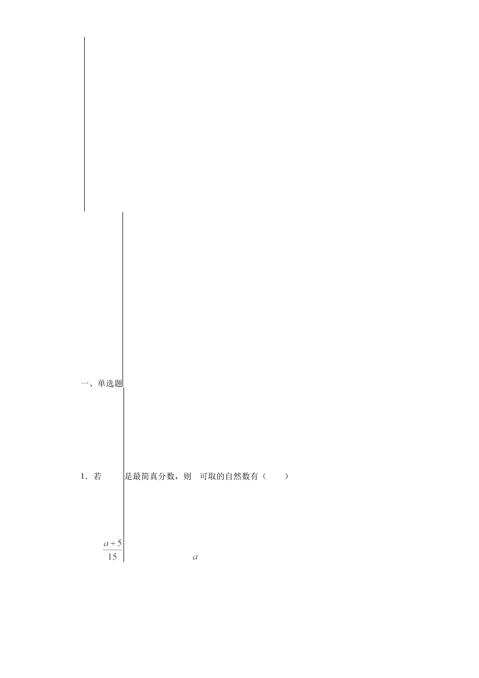 沪教版六年级数学上册-第二章分数单元提优专练（解析版）-（沪教版）.docx_第2页