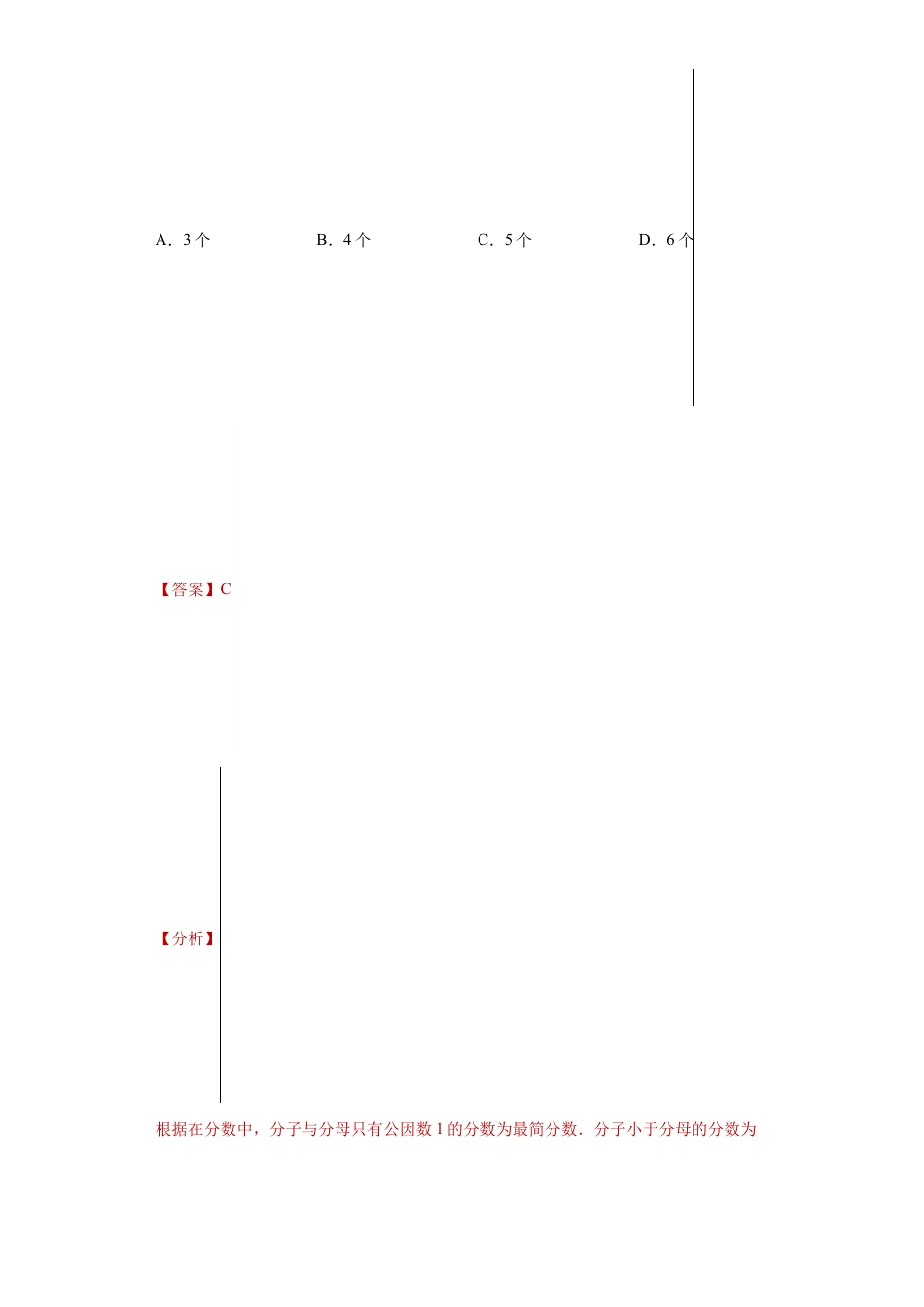 沪教版六年级数学上册-第二章分数单元提优专练（解析版）-（沪教版）.docx_第3页