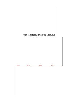 沪教版六年级数学上册-第二章分数单元提优专练（解析版）-（沪教版）.docx