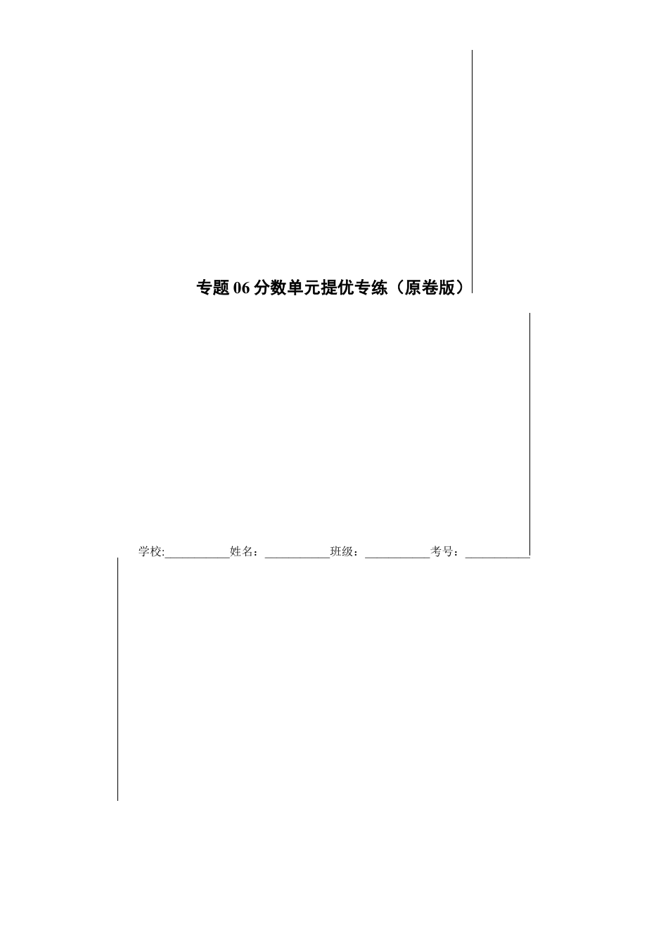 沪教版六年级数学上册-第二章分数单元提优专练（原卷版）-（沪教版）.docx_第1页