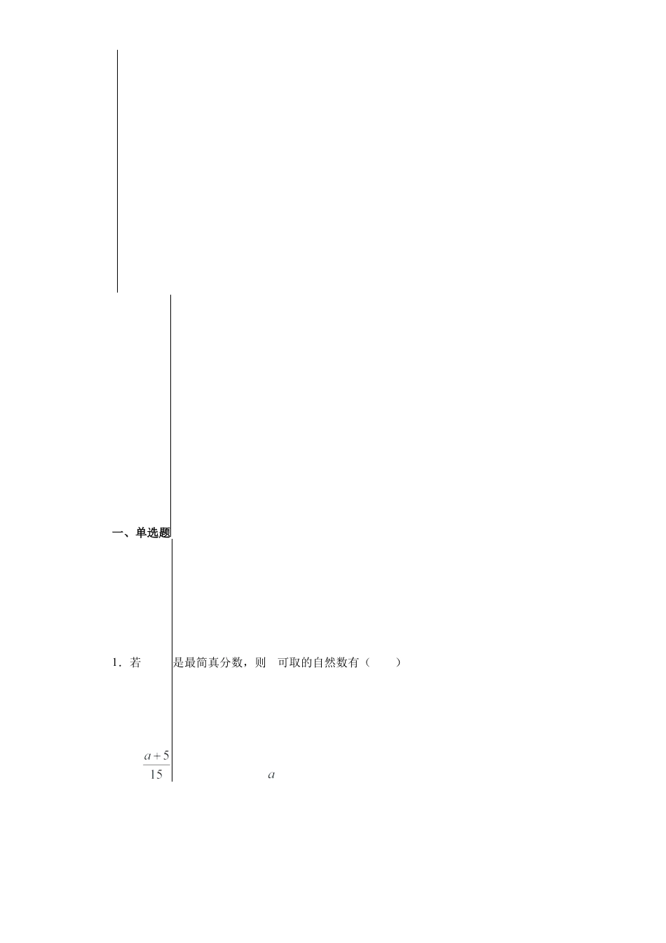 沪教版六年级数学上册-第二章分数单元提优专练（原卷版）-（沪教版）.docx_第2页