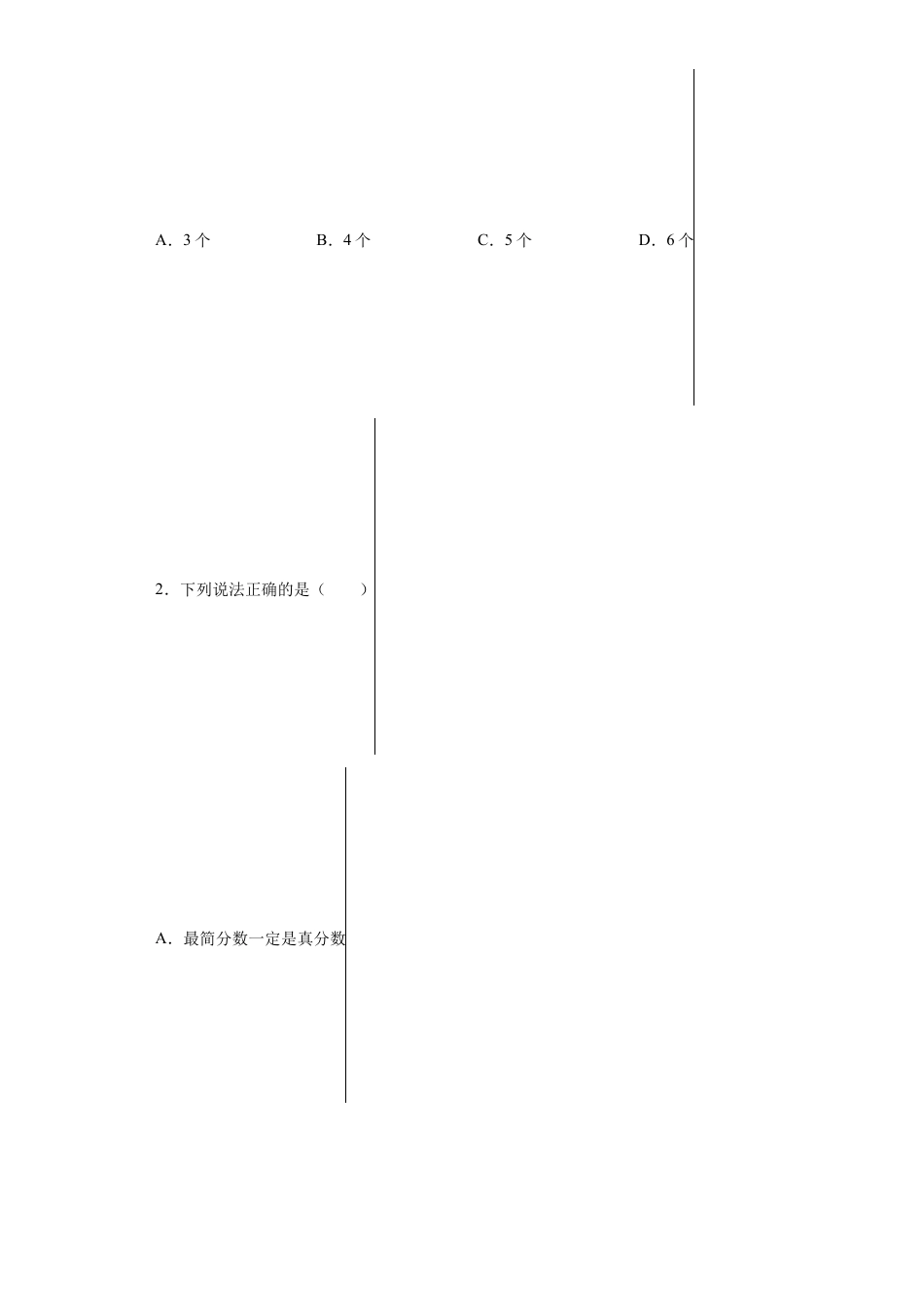 沪教版六年级数学上册-第二章分数单元提优专练（原卷版）-（沪教版）.docx_第3页