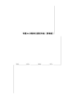 沪教版六年级数学上册-第二章分数单元提优专练（原卷版）-（沪教版）.docx