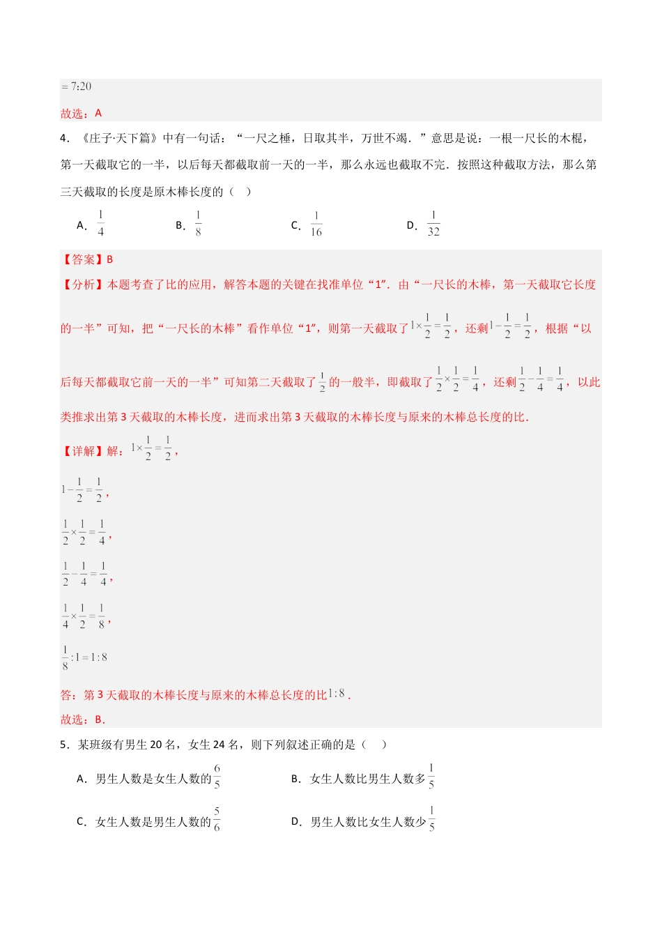 沪教版六年级数学上册-第三章 比和比例（单元测试）（解析版）.docx_第2页