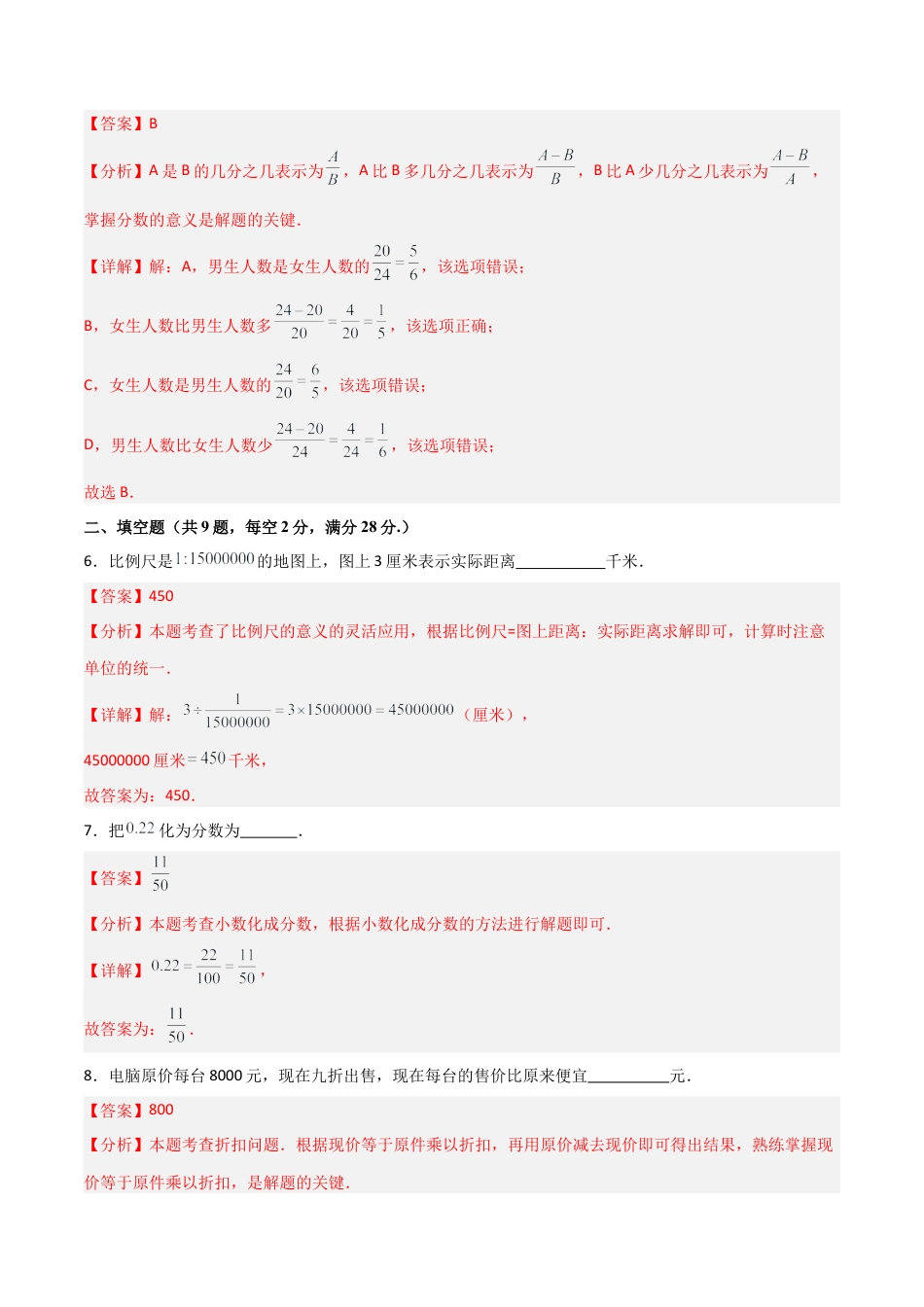 沪教版六年级数学上册-第三章 比和比例（单元测试）（解析版）.docx_第3页
