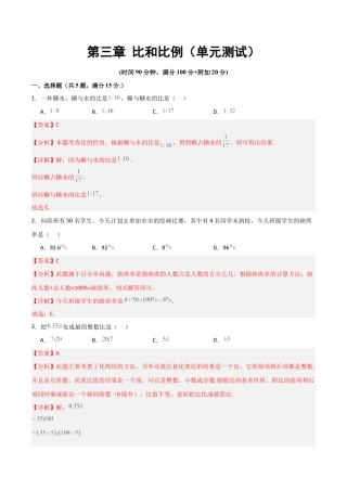沪教版六年级数学上册-第三章 比和比例（单元测试）（解析版）.docx