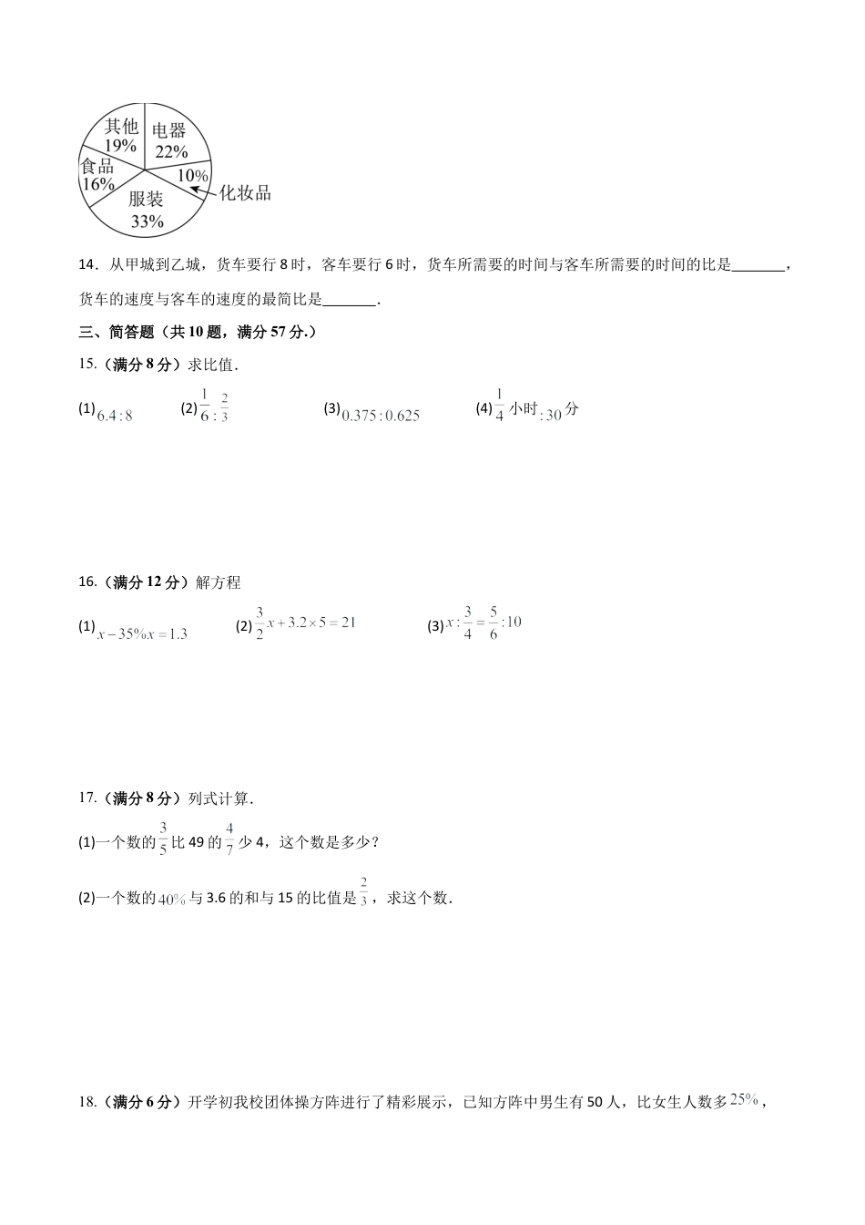 沪教版六年级数学上册-第三章 比和比例（单元测试）（原卷版）.docx_第2页