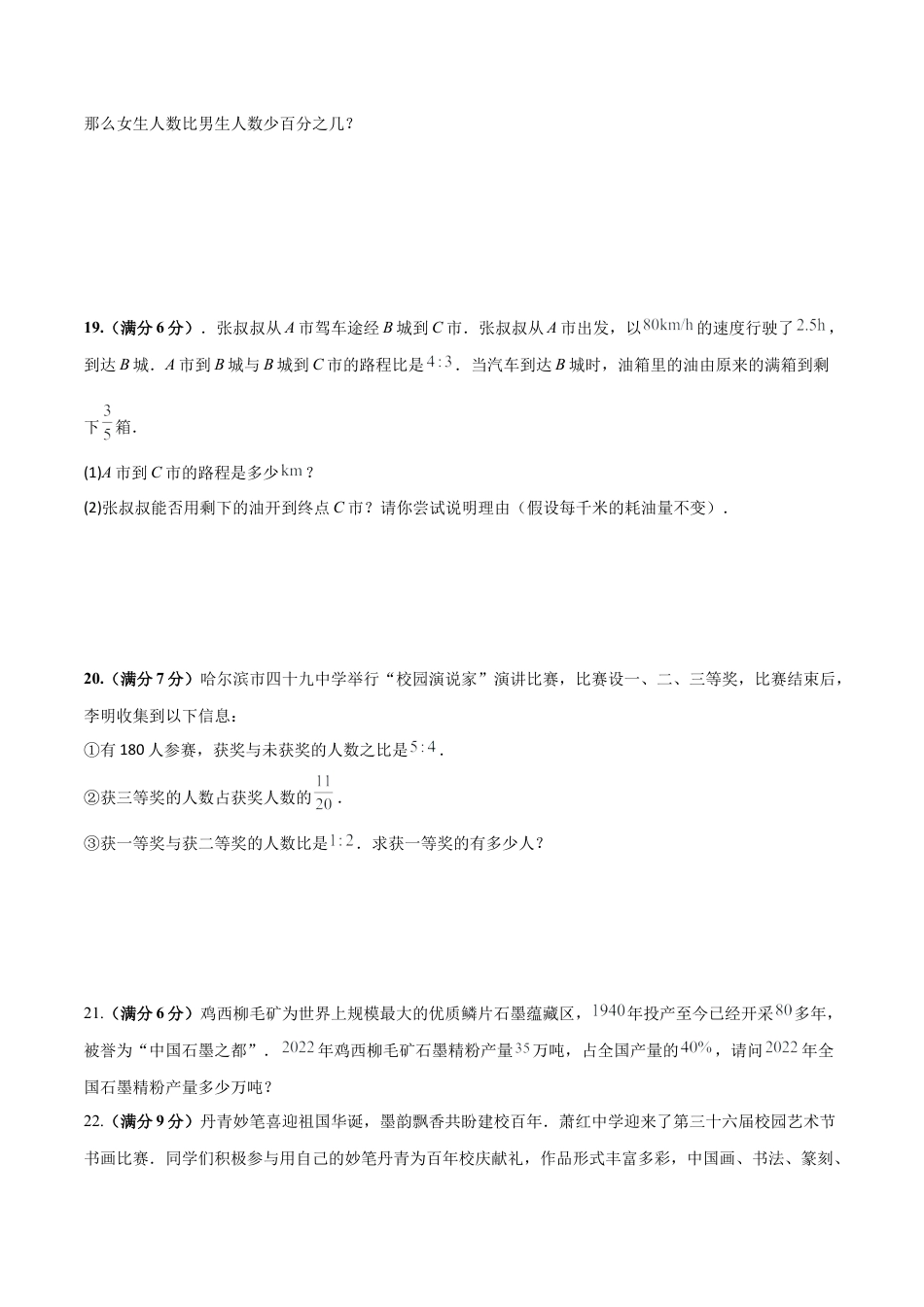 沪教版六年级数学上册-第三章 比和比例（单元测试）（原卷版）.docx_第3页