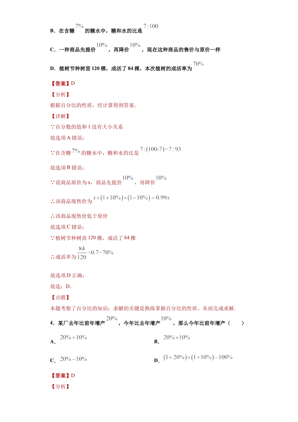 沪教版六年级数学上册-第三章比和比例单元提优专练（解析版）-（沪教版）.docx_第2页