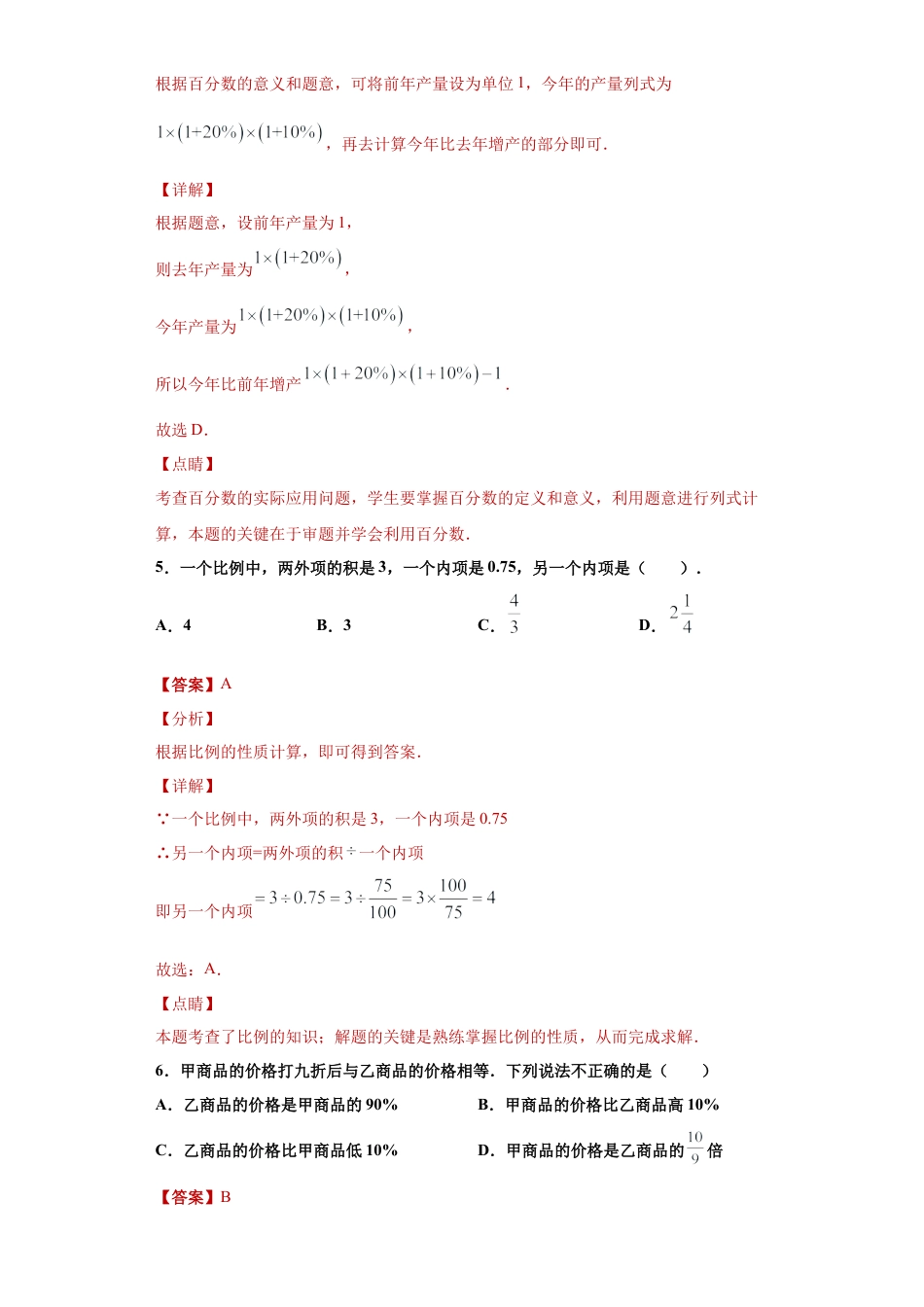 沪教版六年级数学上册-第三章比和比例单元提优专练（解析版）-（沪教版）.docx_第3页