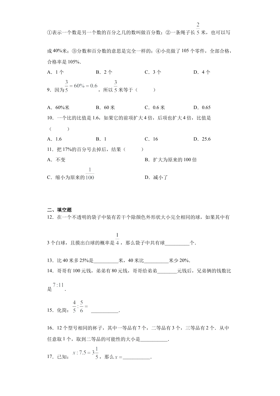 沪教版六年级数学上册-第三章比和比例单元提优专练（原卷版）-（沪教版）.docx_第2页