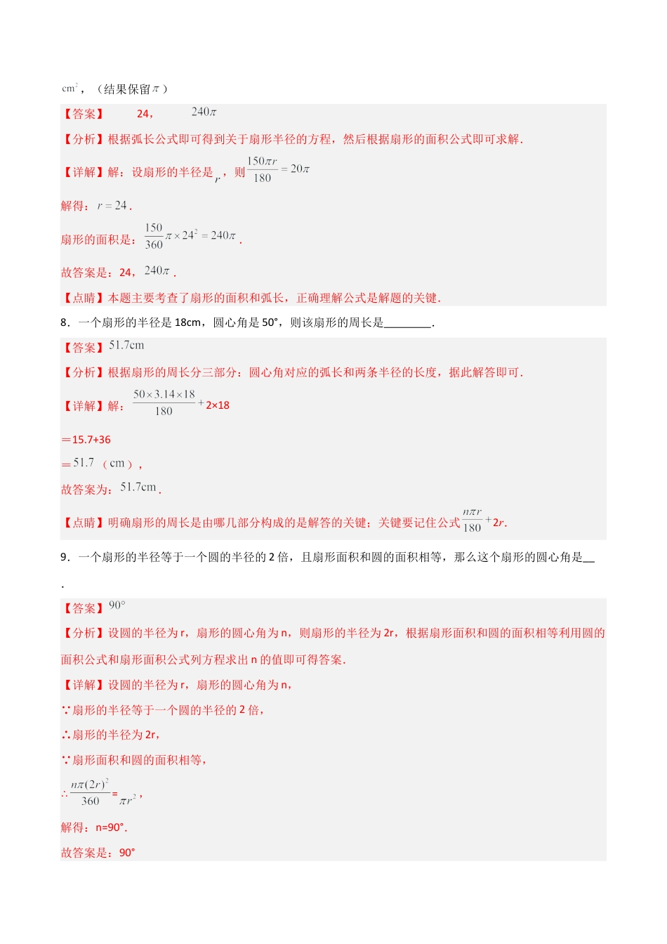 沪教版六年级数学上册-第四章 圆和扇形（单元测试）（解析版）.docx_第3页