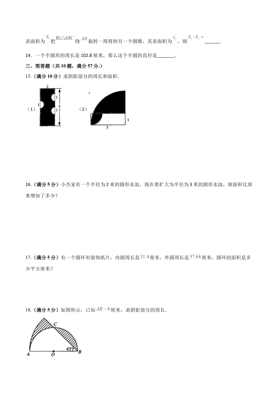 沪教版六年级数学上册-第四章 圆和扇形（单元测试）（原卷版）.docx_第2页