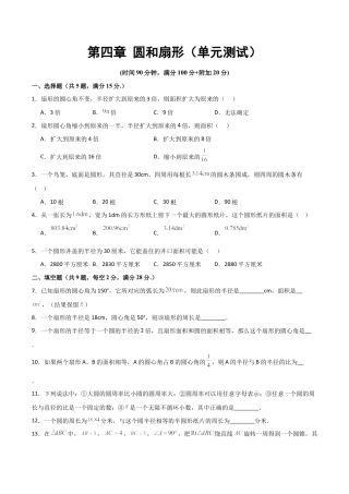 沪教版六年级数学上册-第四章 圆和扇形（单元测试）（原卷版）.docx