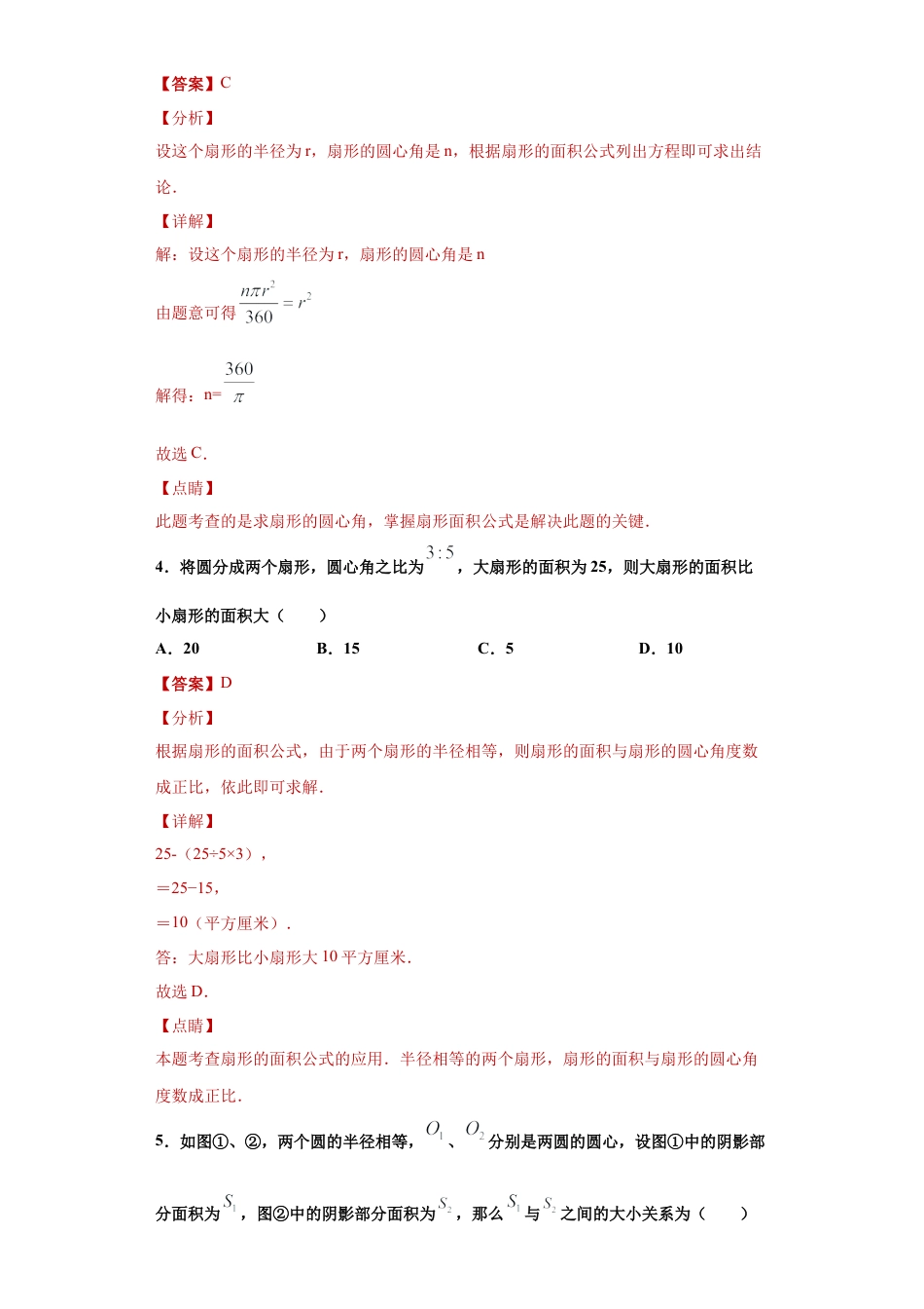 沪教版六年级数学上册-第四章 圆和扇形单元提优专练（解析版）-（沪教版）.docx_第2页