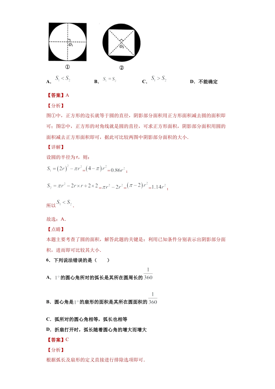 沪教版六年级数学上册-第四章 圆和扇形单元提优专练（解析版）-（沪教版）.docx_第3页