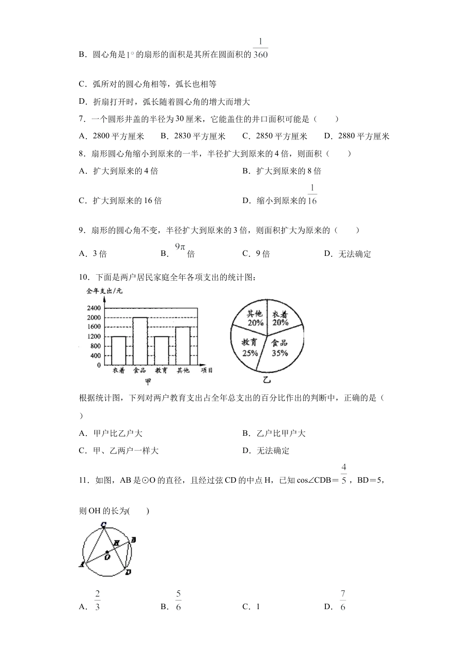 沪教版六年级数学上册-第四章 圆和扇形单元提优专练（原卷版）-（沪教版）.docx_第2页
