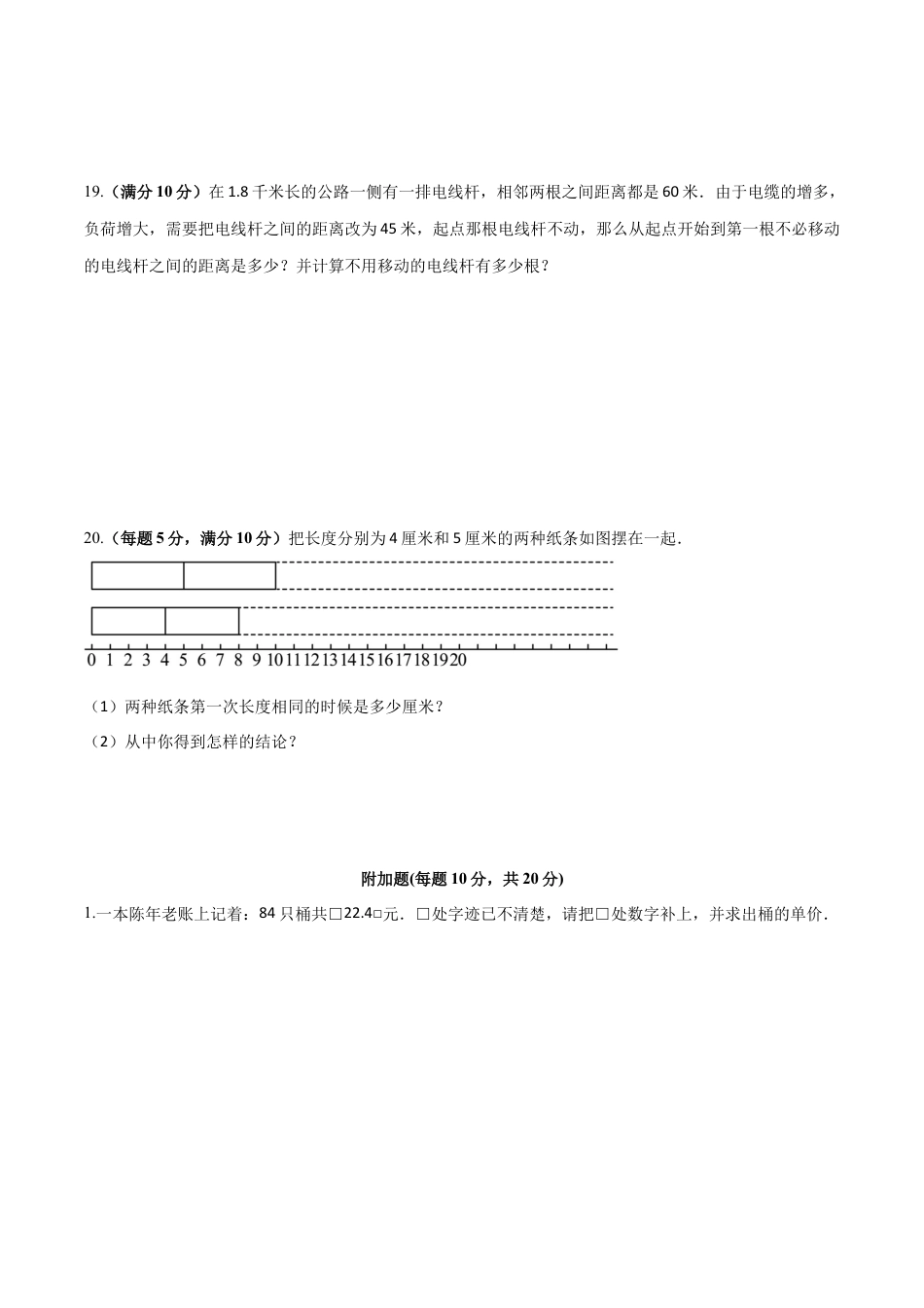 沪教版六年级数学上册-第一章 数的整除（单元测试）（原卷版）.docx_第3页