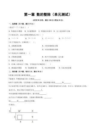沪教版六年级数学上册-第一章 数的整除（单元测试）（原卷版）.docx