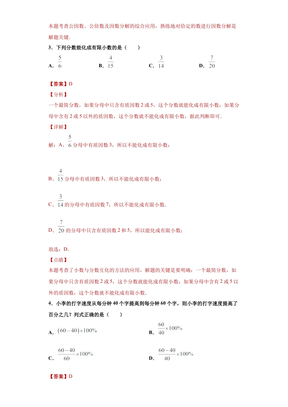 沪教版六年级数学上册-第一章数的整除单元提优专练（解析版）-（沪教版）.docx_第2页