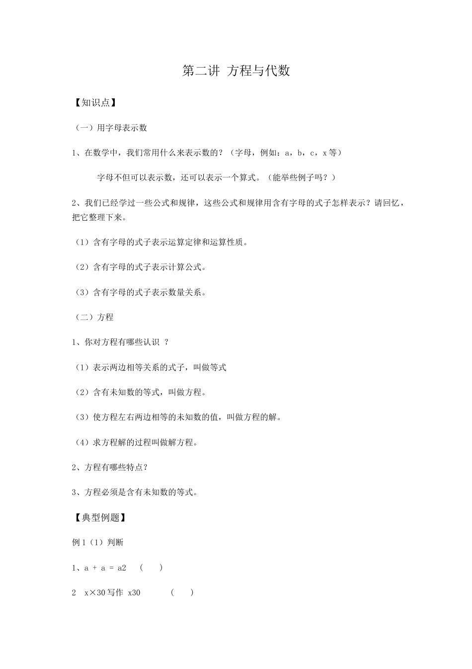 沪教版六年级数学上册-方程与代数.docx_第1页