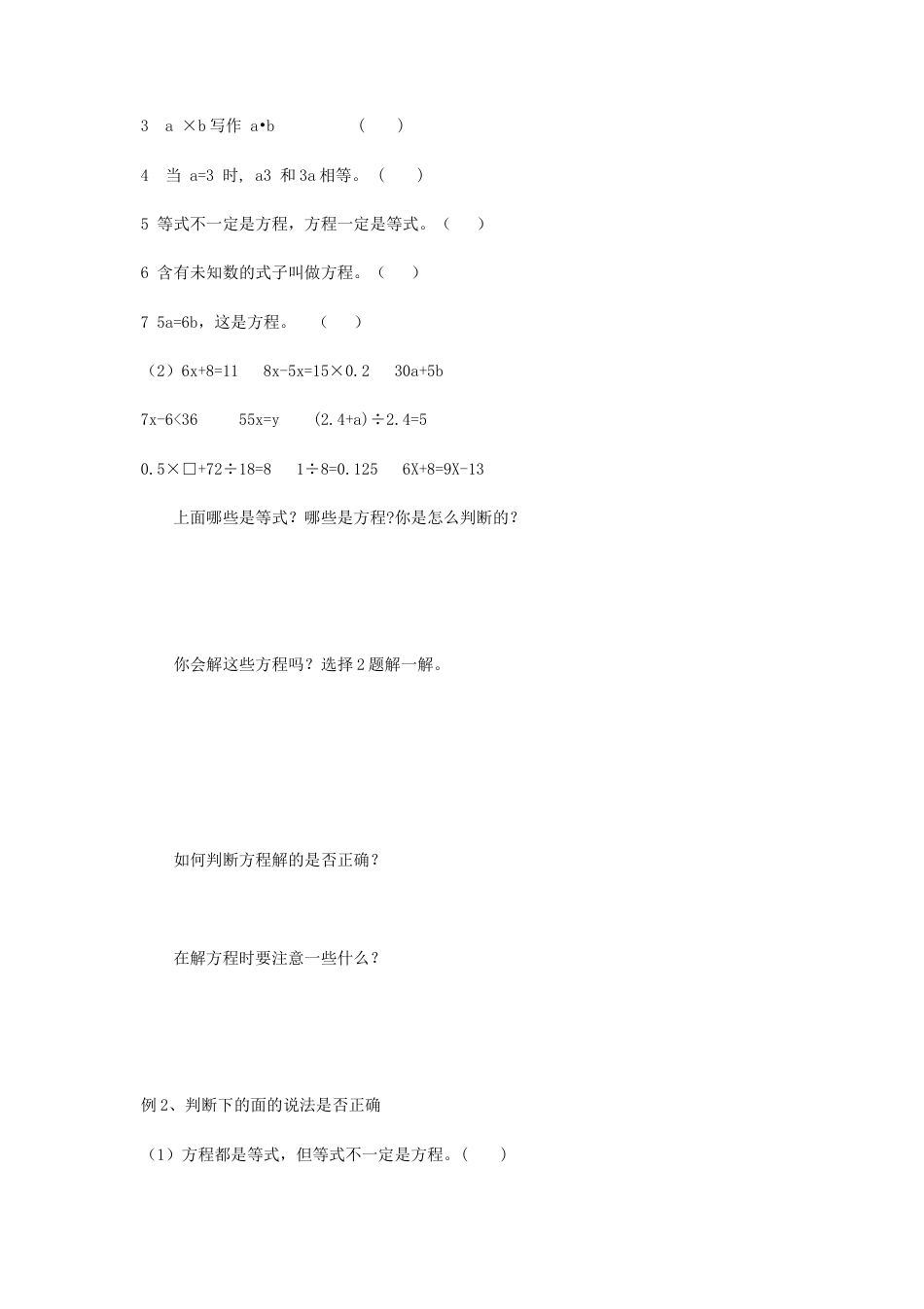 沪教版六年级数学上册-方程与代数.docx_第2页