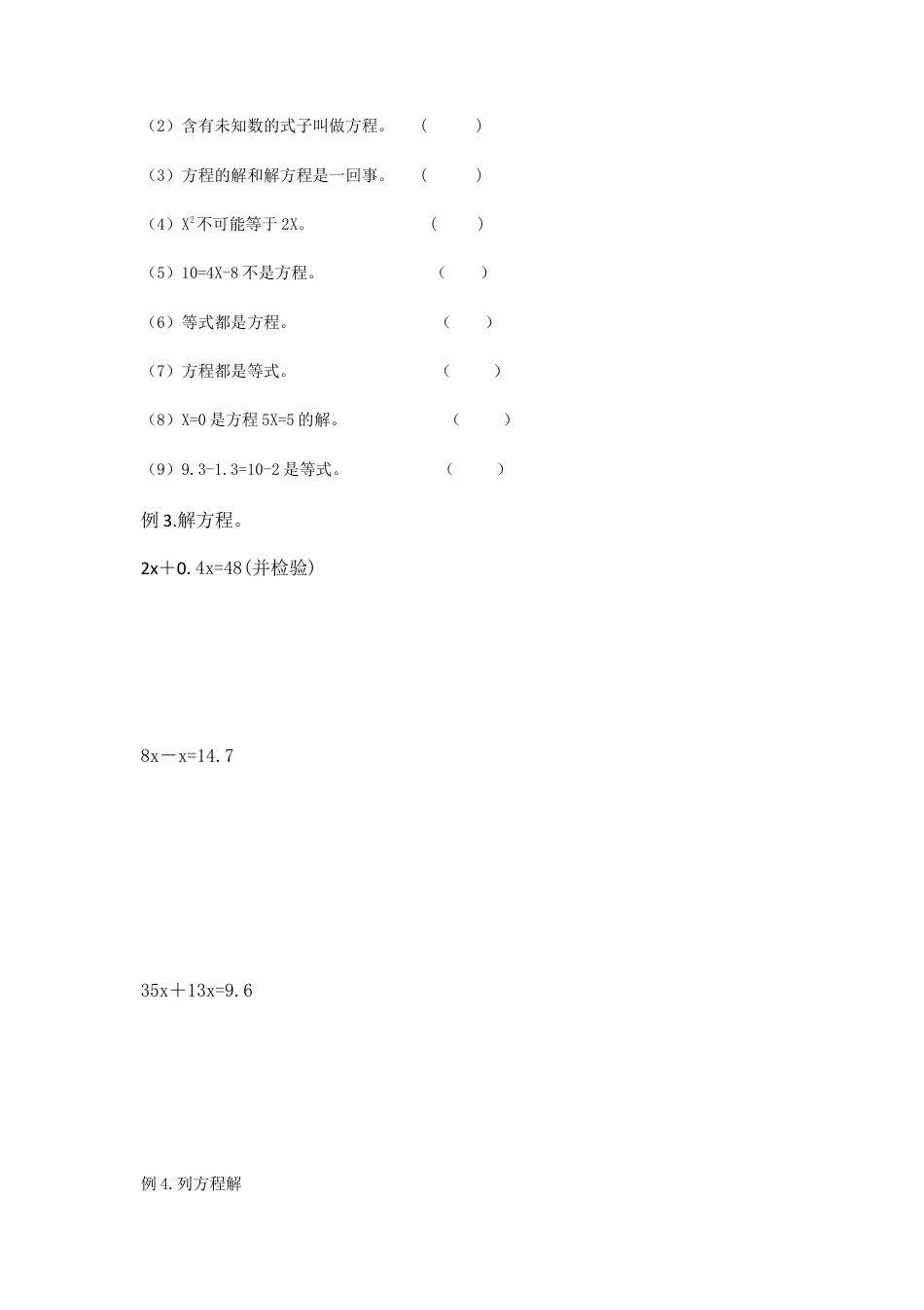 沪教版六年级数学上册-方程与代数.docx_第3页