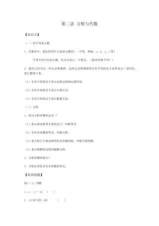 沪教版六年级数学上册-方程与代数.docx