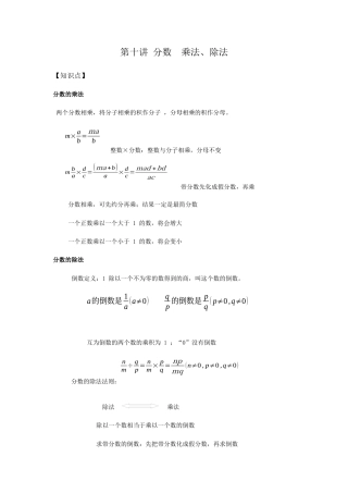 沪教版六年级数学上册-分数  乘法、除法.docx