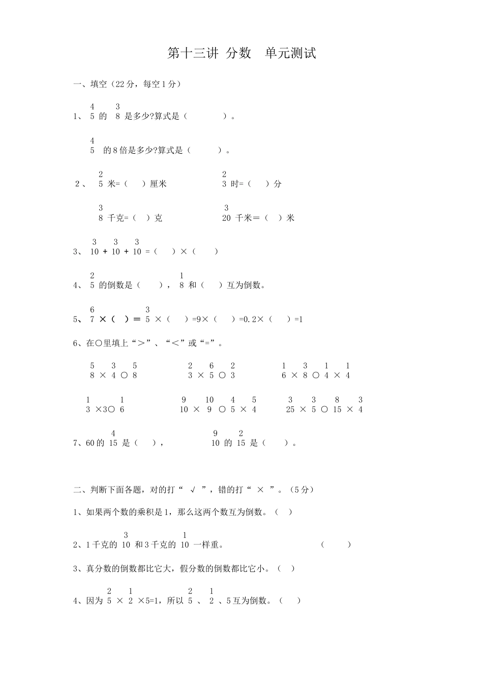 沪教版六年级数学上册-分数  单元测试.docx_第1页