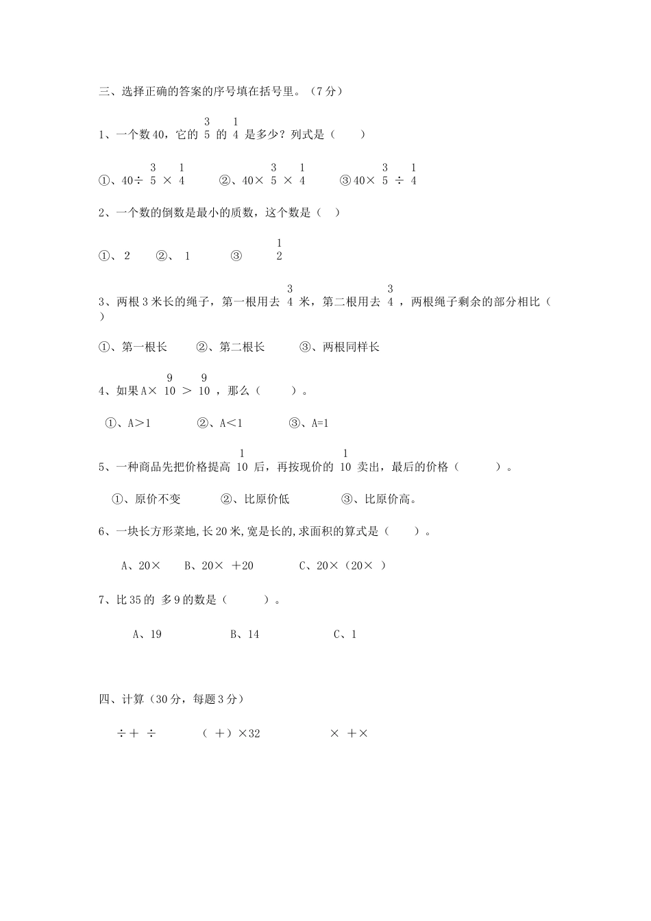 沪教版六年级数学上册-分数  单元测试.docx_第3页