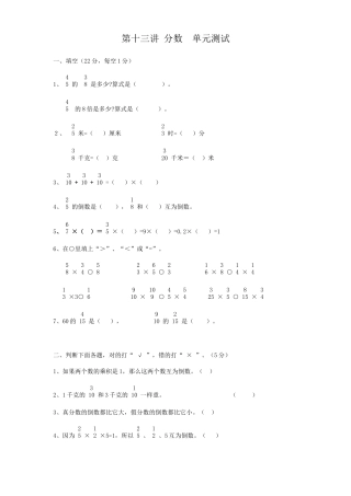 沪教版六年级数学上册-分数  单元测试.docx