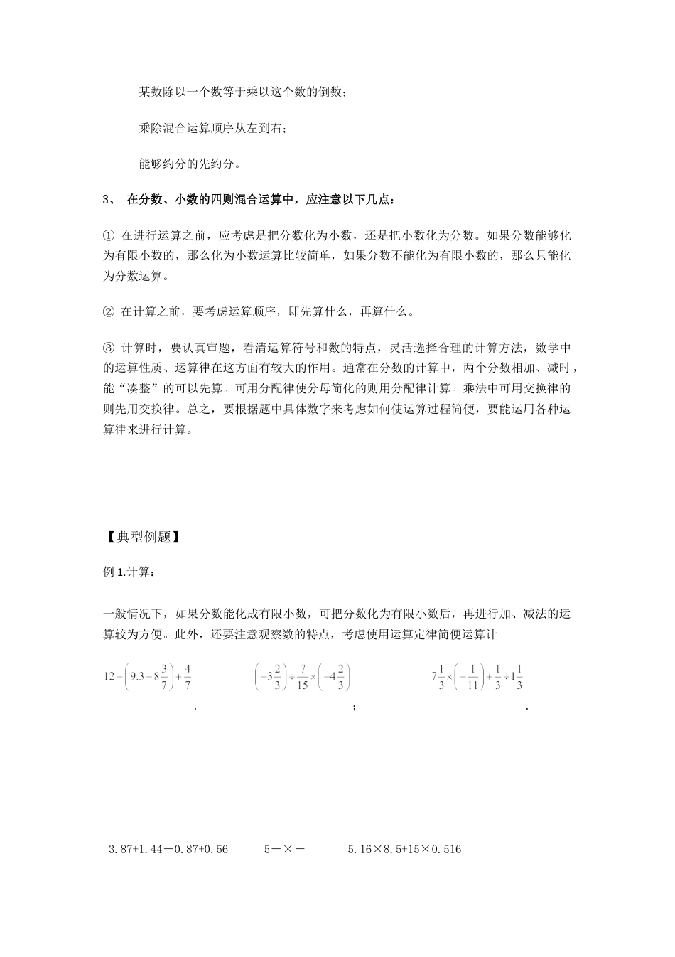沪教版六年级数学上册-分数  分数、小数四则混合运算.docx_第2页