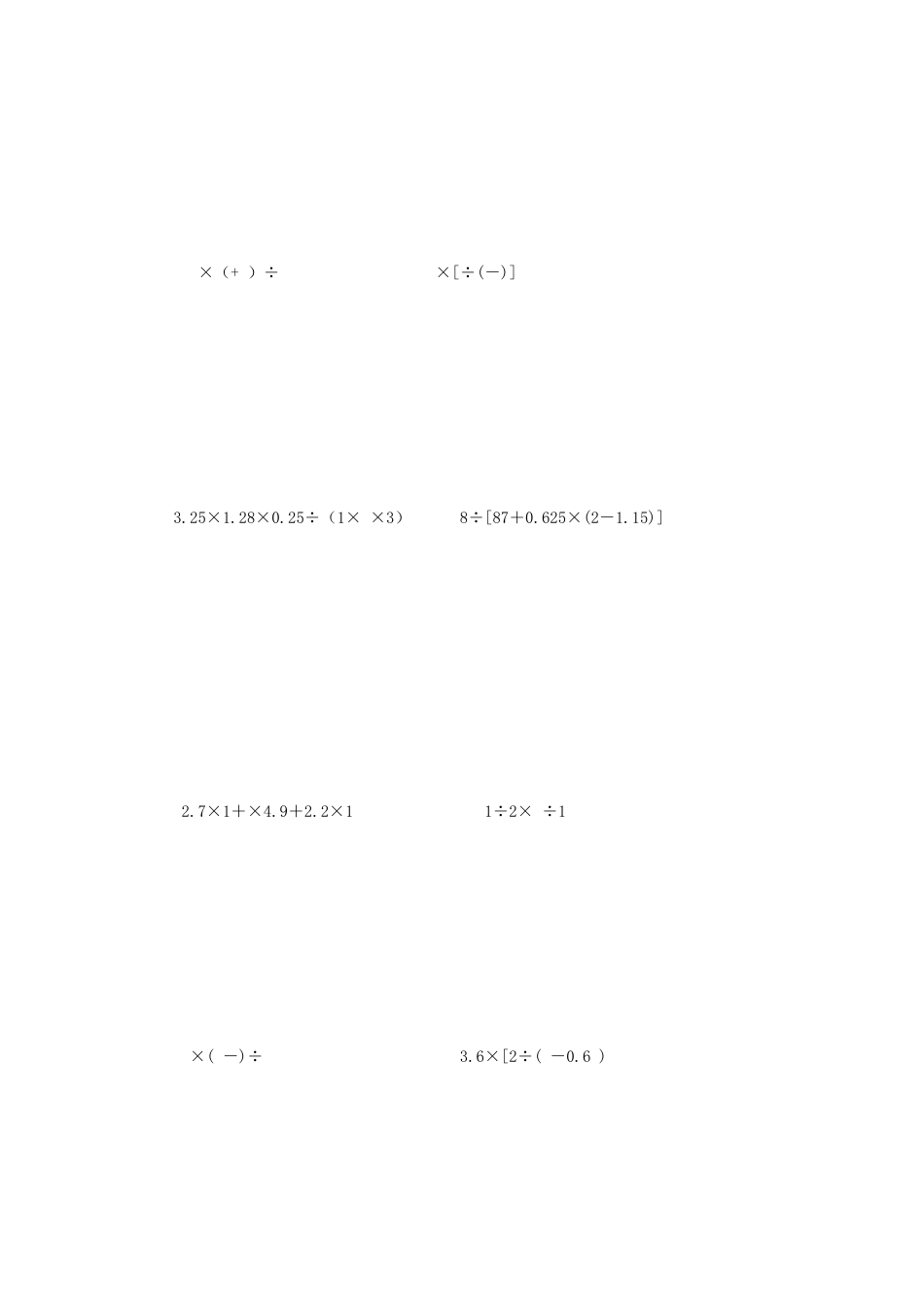 沪教版六年级数学上册-分数  分数、小数四则混合运算.docx_第3页