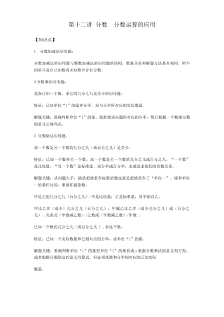 沪教版六年级数学上册-分数  分数运算的应用.docx