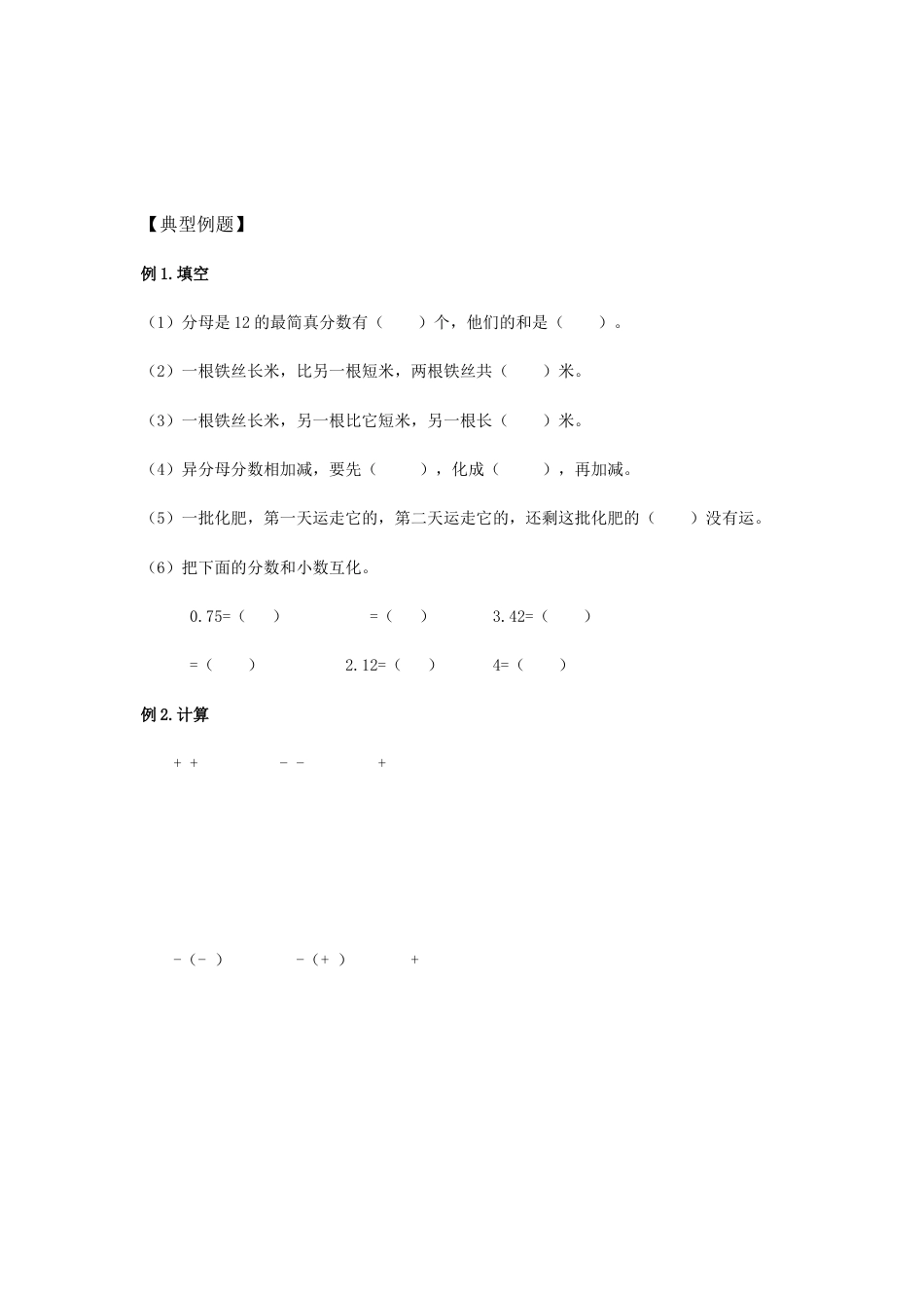 沪教版六年级数学上册-分数  加减法.docx_第2页