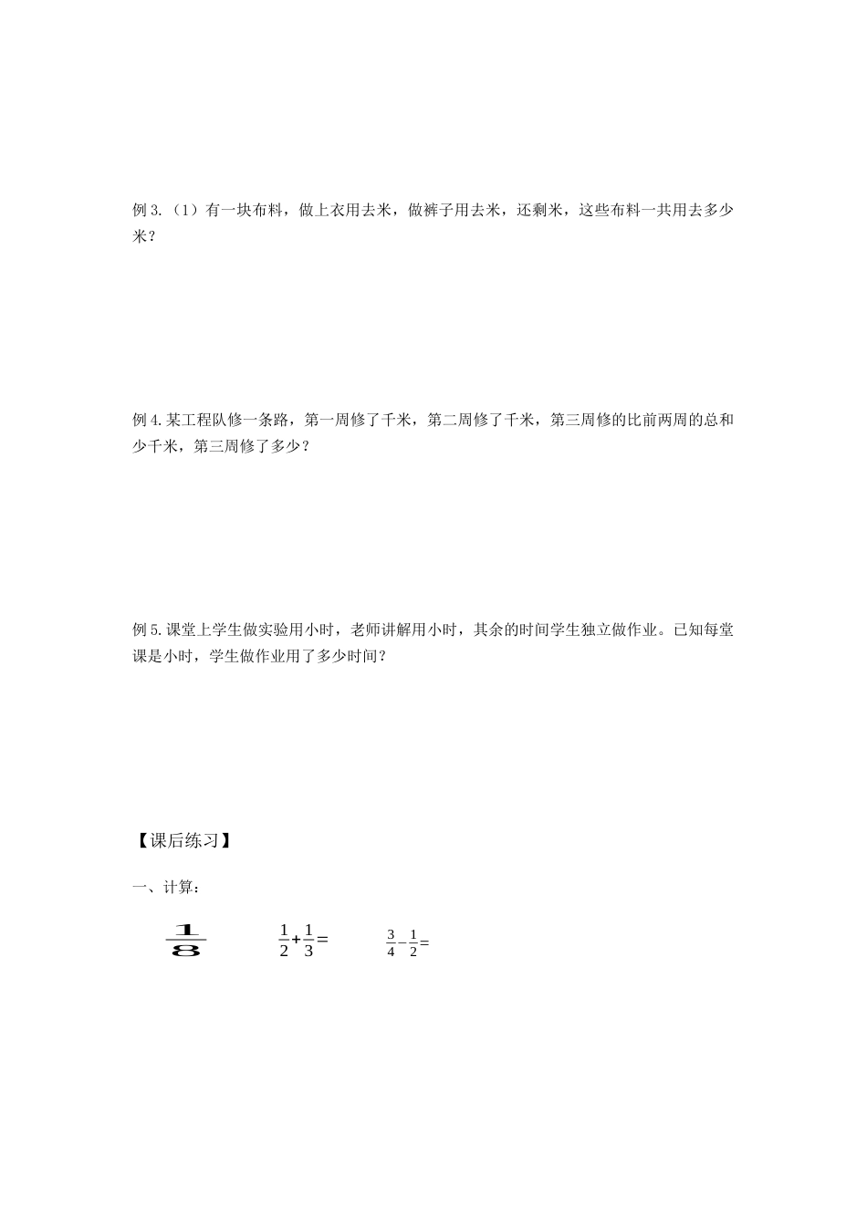 沪教版六年级数学上册-分数  加减法.docx_第3页