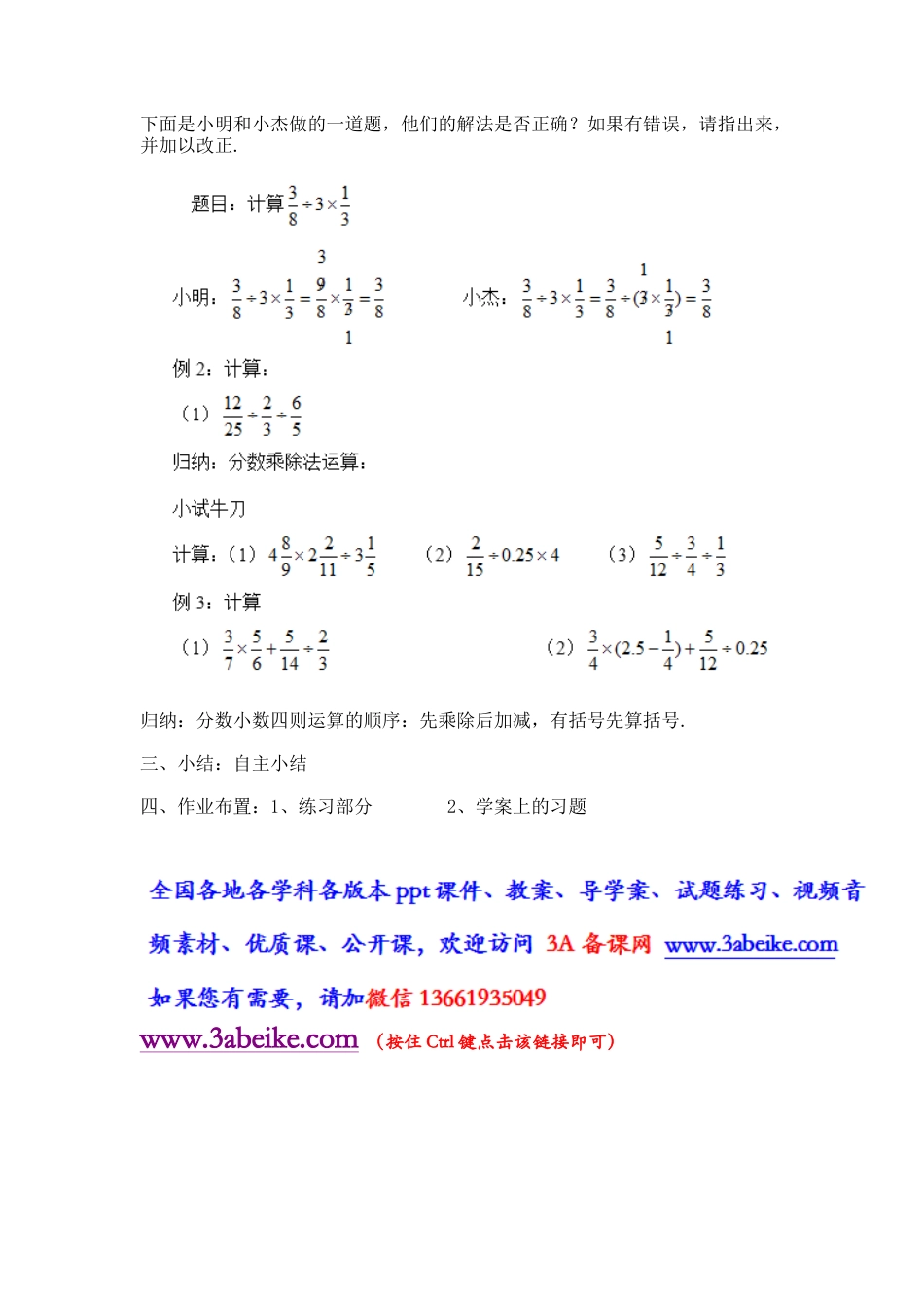 沪教版六年级数学上册-分数、小数的四则混合运算_教学设计_教案.docx_第2页