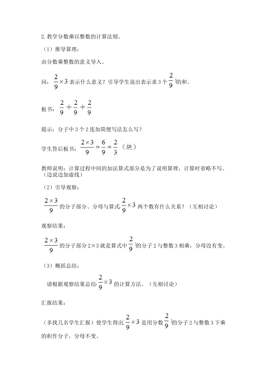 沪教版六年级数学上册-分数的乘法_教学设计_教案.docx_第3页
