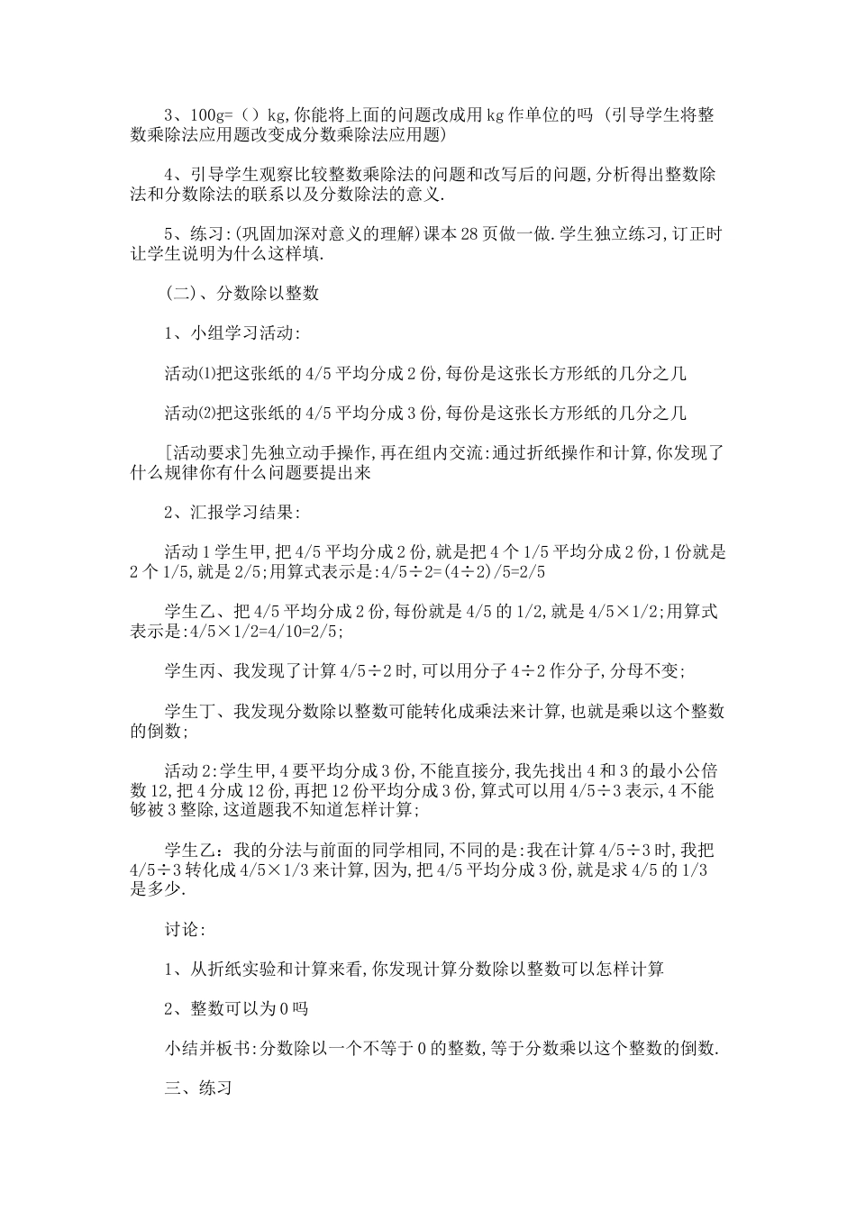 沪教版六年级数学上册-分数的除法_教学设计_教案.docx_第2页