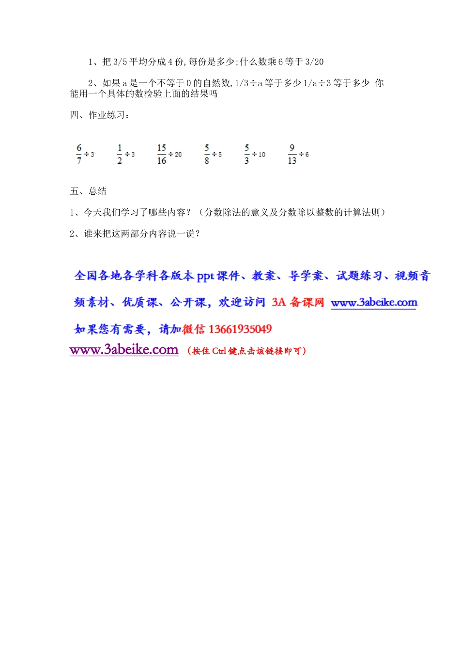 沪教版六年级数学上册-分数的除法_教学设计_教案.docx_第3页